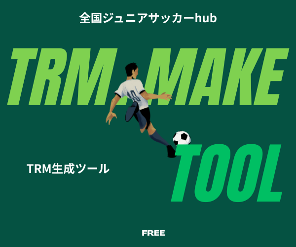 TRM スケジュール作成ツール（無料）