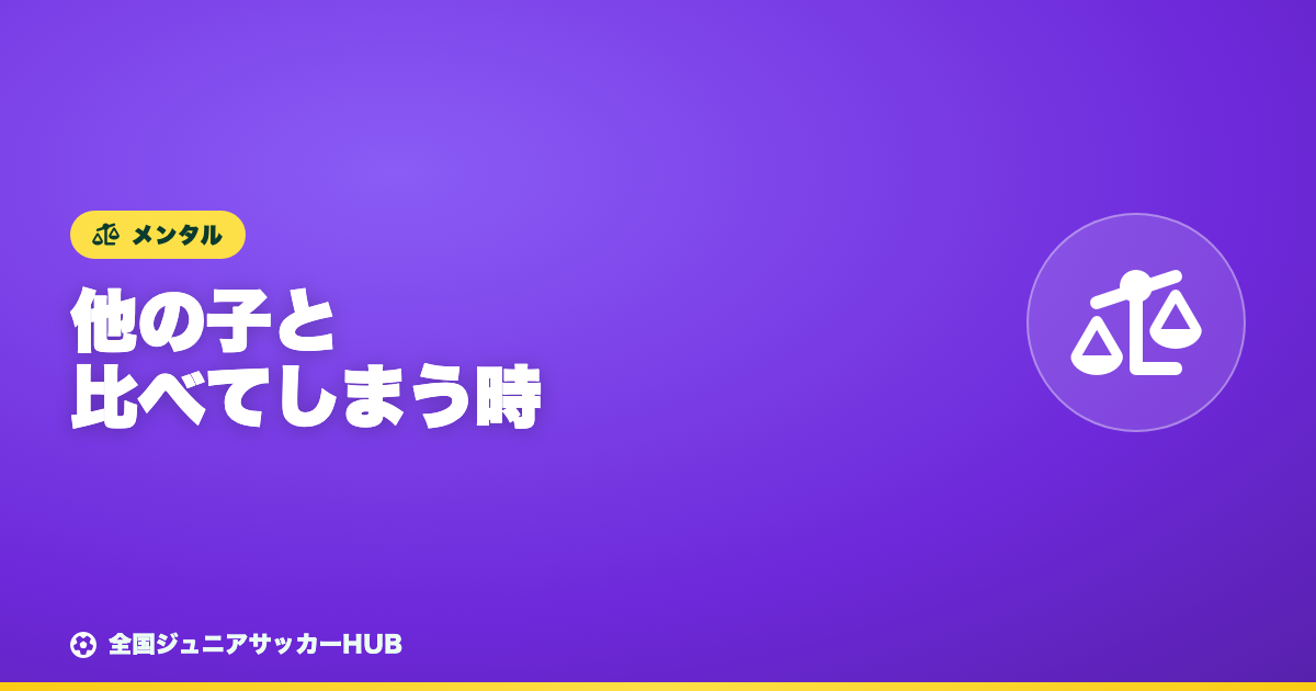 つい他の子と比べてしまう ― 成長のスピードは一人ひとり違う