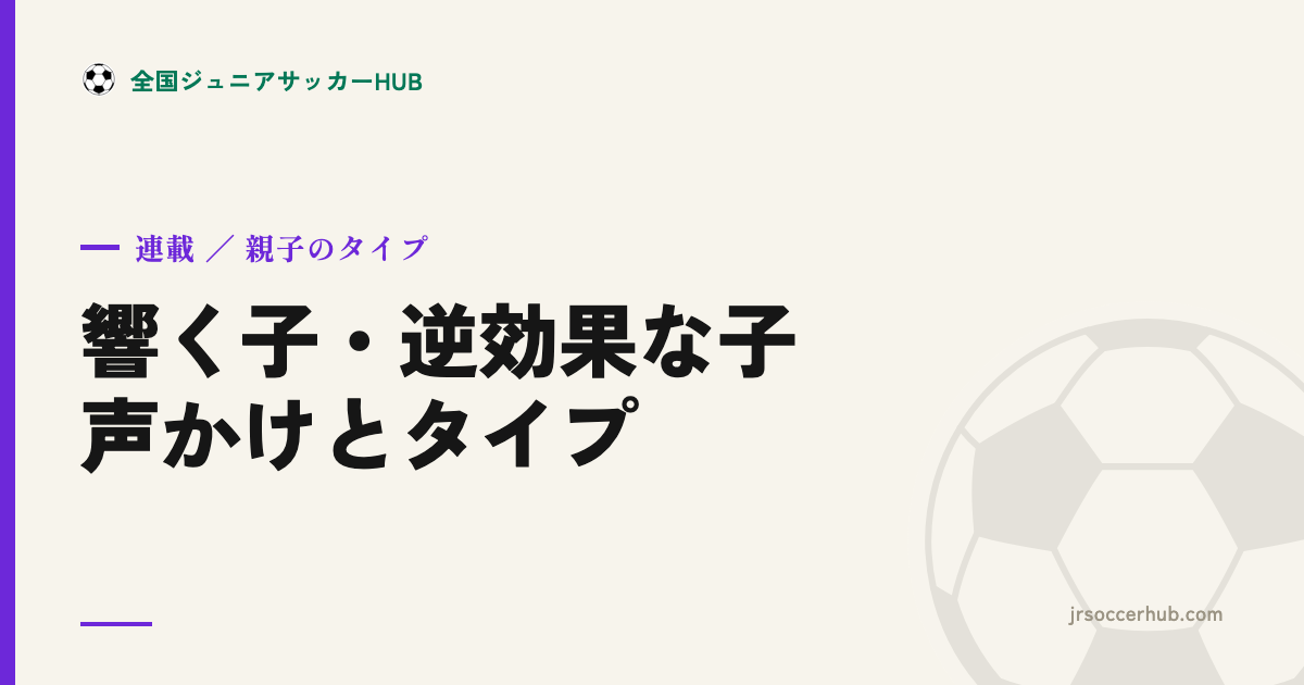 響く子・逆効果な子｜連載 親子のタイプと関わり方