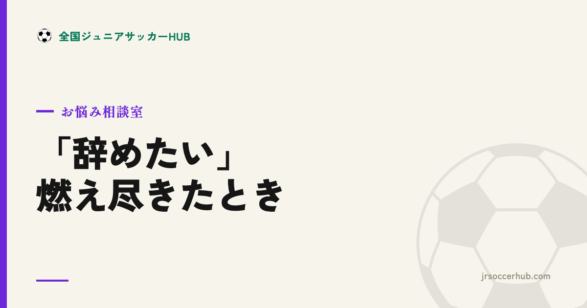 「辞めたい」「燃え尽きた」と言われたら ― 休む選択と続ける選択